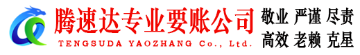 清远要债公司